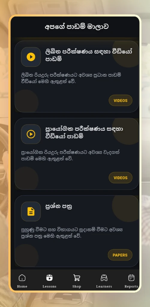 රියදුරු බලපත්‍ර විභාග පිළිතුරු screenshot