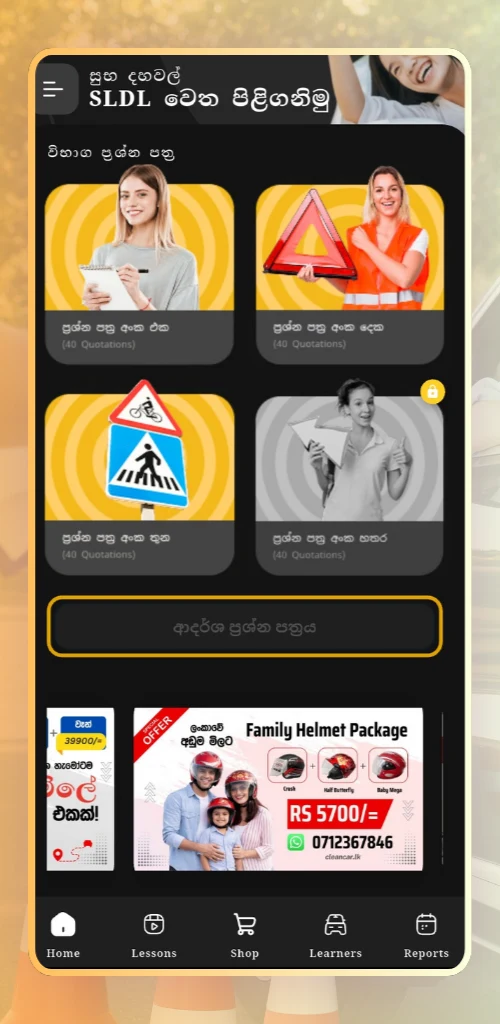 රියදුරු බලපත්‍ර විභාග පිළිතුරු screenshot