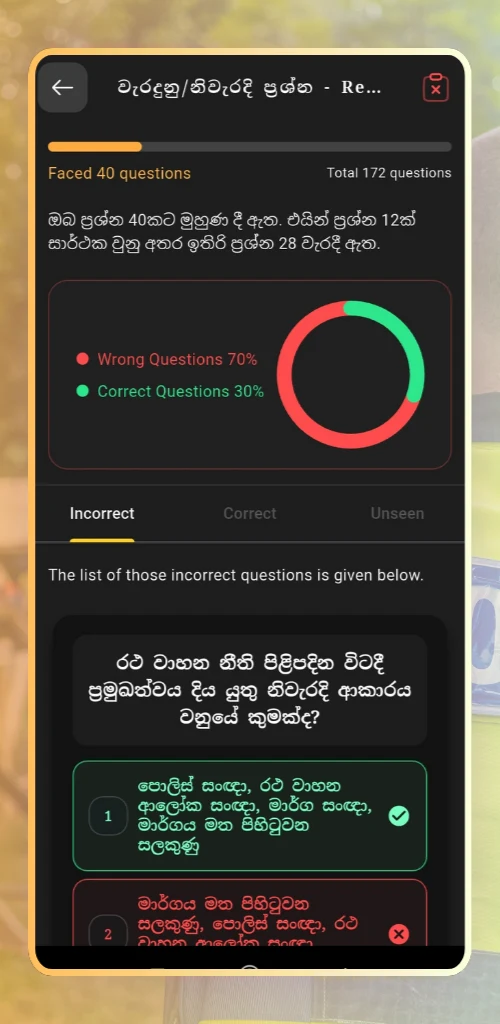 රියදුරු බලපත්‍ර විභාග පිළිතුරු screenshot