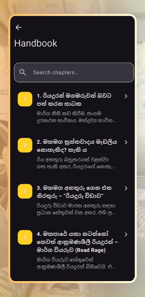රියදුරු බලපත්‍ර විභාග පිළිතුරු screenshot