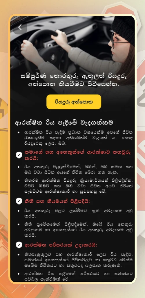 රියදුරු බලපත්‍ර විභාග පිළිතුරු screenshot