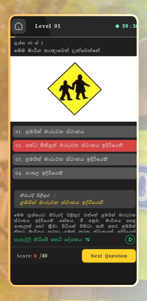 රියදුරු බලපත්‍ර විභාග පිළිතුරු screenshot