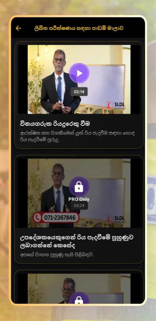 රියදුරු බලපත්‍ර විභාග පිළිතුරු screenshot